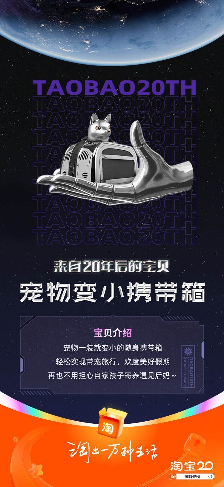 广告人干货库 淘宝20周年:你有一份来自20年后的宝贝-广告人干货库