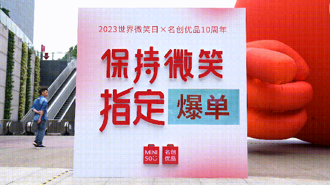 广告人干货库 名创优品世界微笑日,竟玩起了玄学-广告人干货库