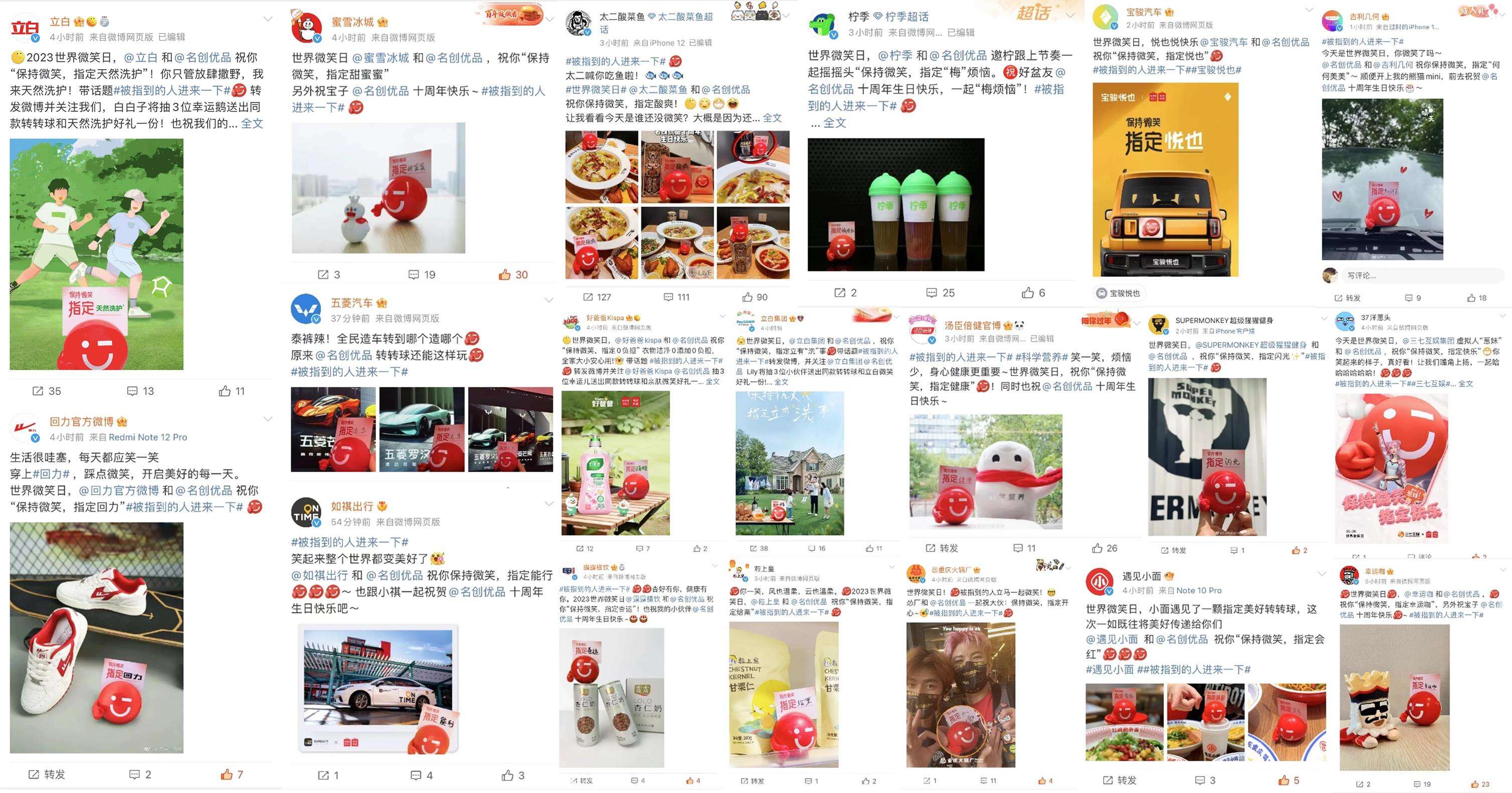 广告人干货库 名创优品世界微笑日,竟玩起了玄学-广告人干货库