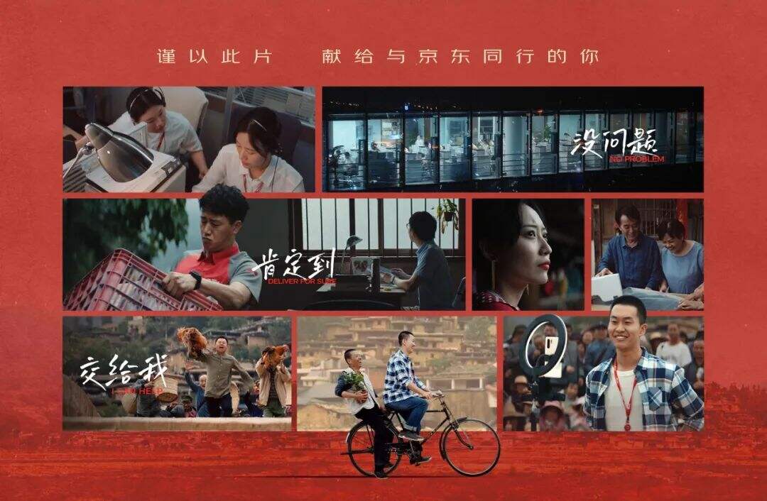 广告人干货库 壹捌零:京东把20年的陪伴,浓缩成了三个故事-广告人干货库