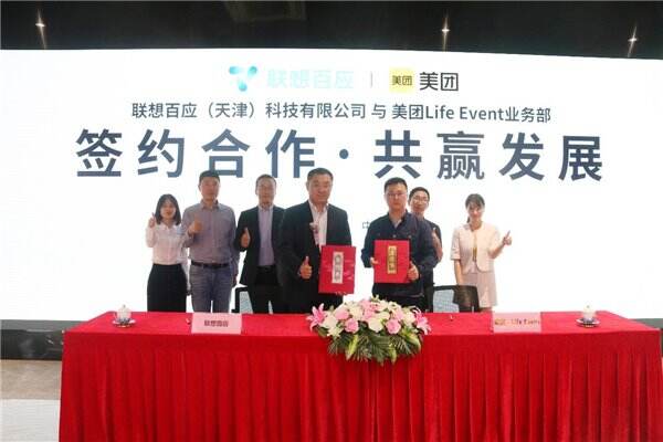 美团与联想百应达成战略合作-广告人干货库