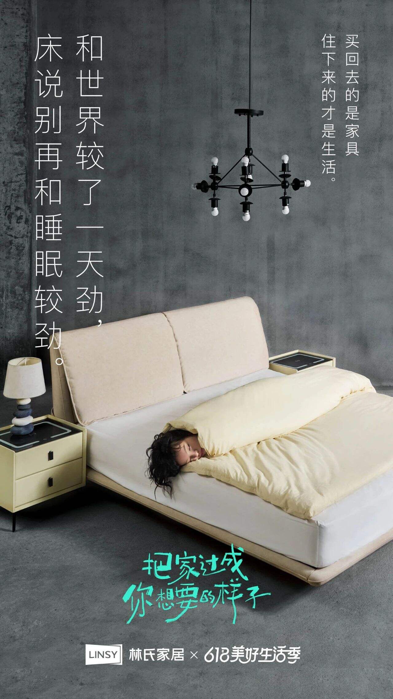 广告人干货库 林氏家居:买回去的是家具,住下来的才是生活-广告人干货库