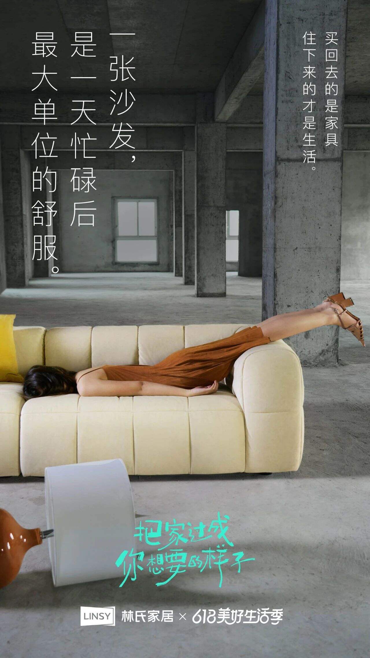 广告人干货库 林氏家居:买回去的是家具,住下来的才是生活-广告人干货库