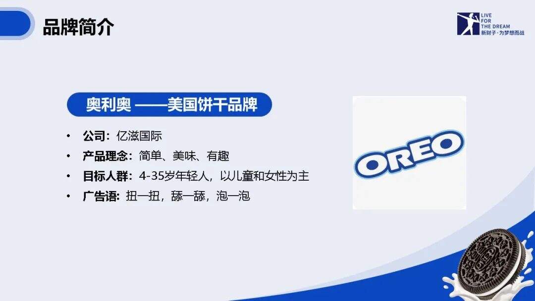 浅析奥利奥的品牌营销之道-广告人干货库