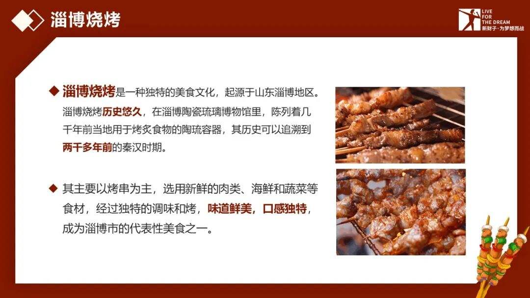 一把烧烤带火一座城——浅析淄博烧烤火爆出圈的原因-广告人干货库