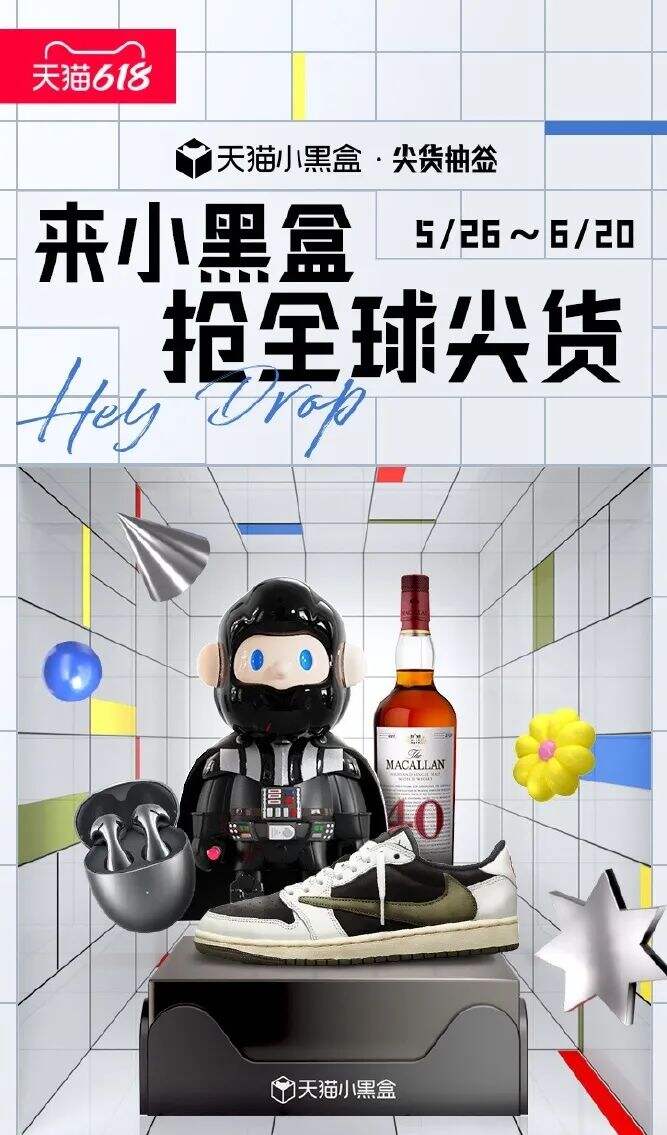 天猫 618 发布首份全球尖货日历-广告人干货库
