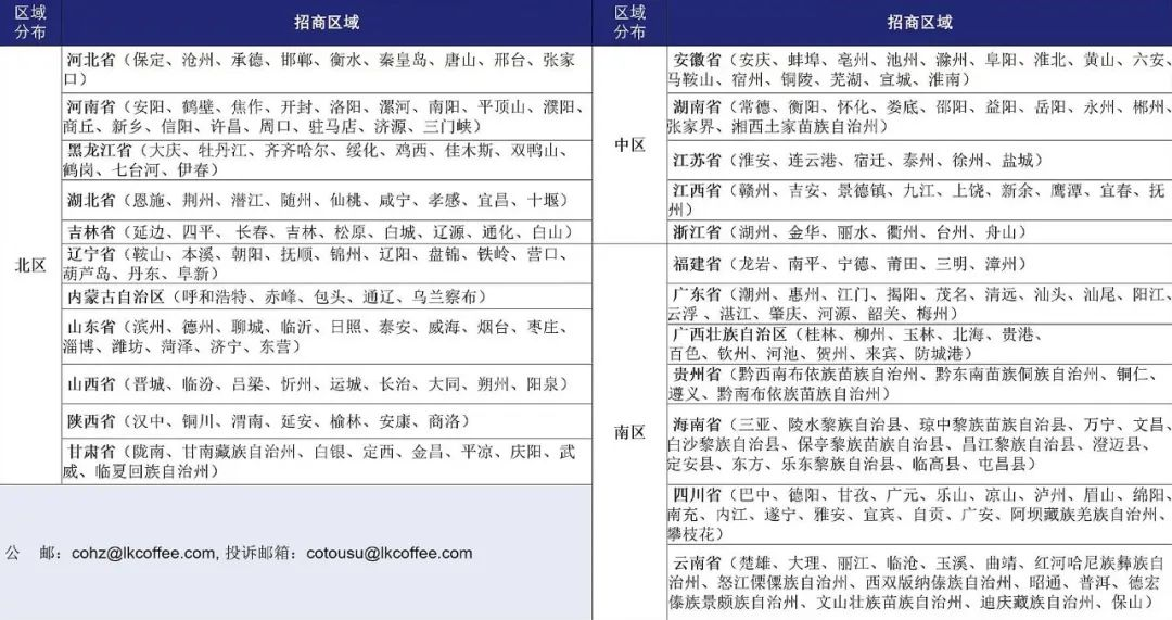 瑞幸咖啡正式开启带店加盟模式-广告人干货库
