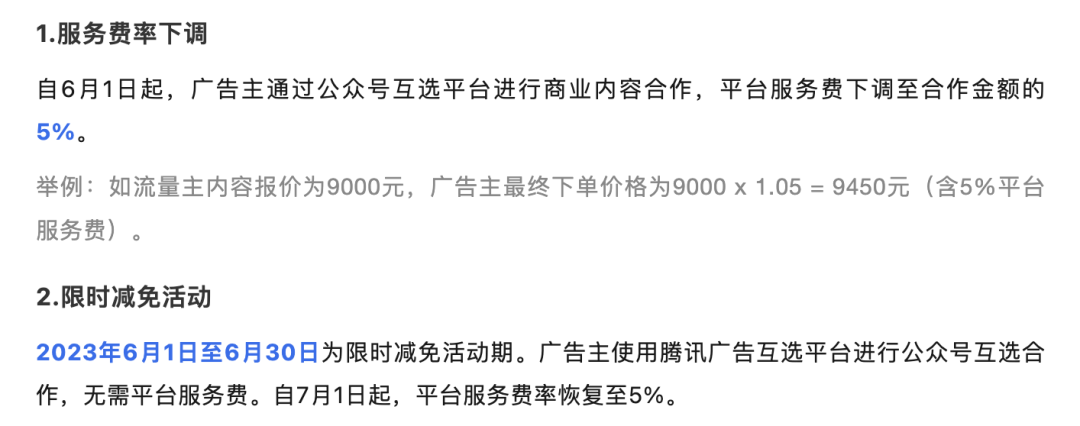 广告人干货库 微信对公众号广告收“过路费”,不走官方互选平台将被严惩?-广告人干货库