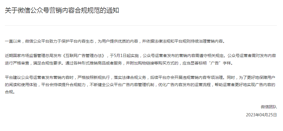 广告人干货库 微信对公众号广告收“过路费”,不走官方互选平台将被严惩?-广告人干货库