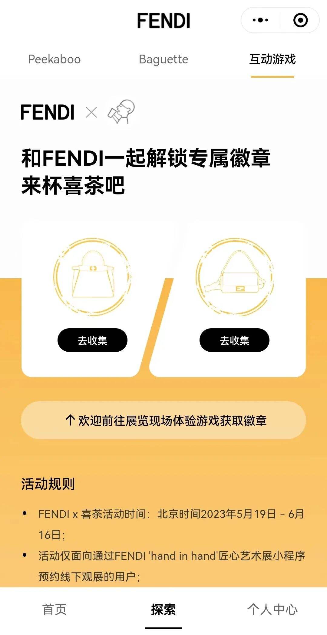 广告人干货库 喜茶×FENDI事件营销:给品牌从业者的启示录-广告人干货库