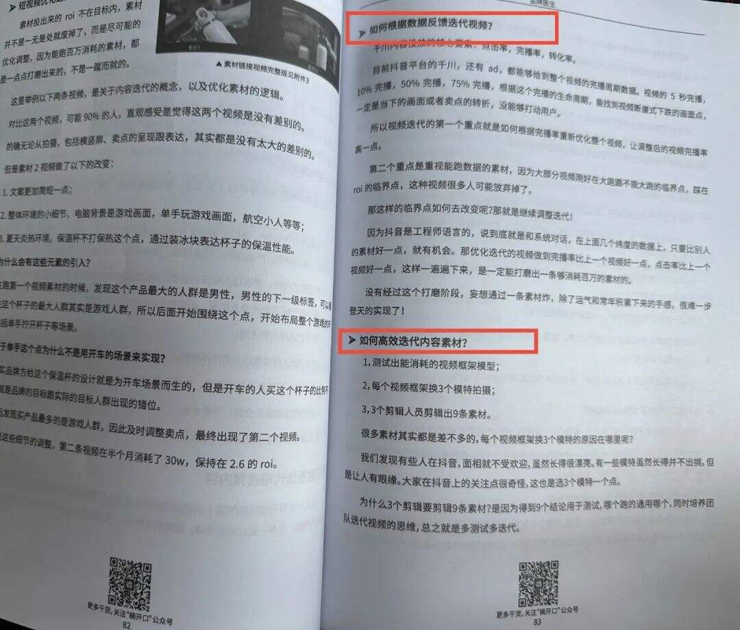广告人干货库 抖音运营高频100问(上)-广告人干货库
