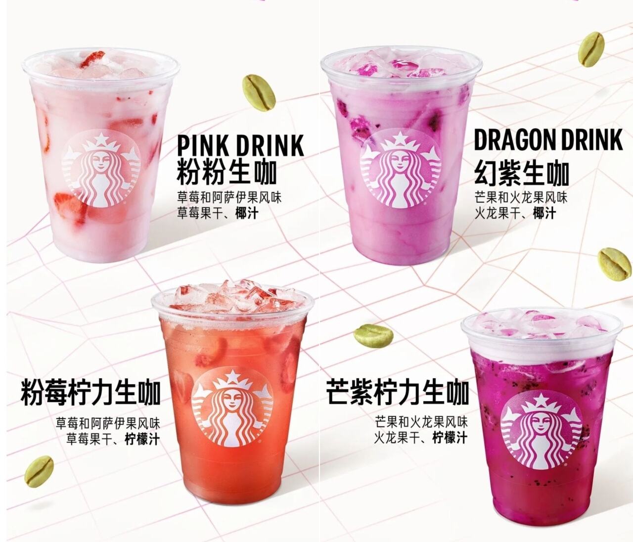 星巴克生咖轻咖啡因饮品系列正式上市-广告人干货库
