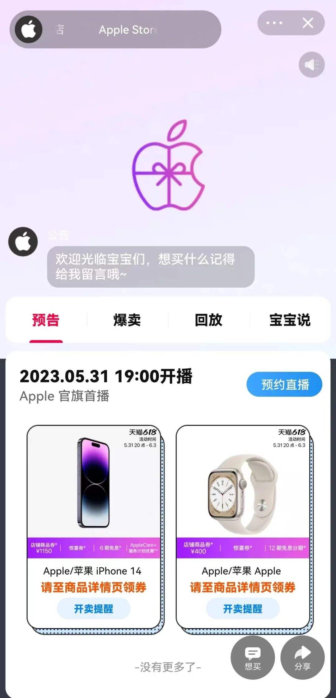 苹果将在天猫直播开启全球首播-广告人干货库