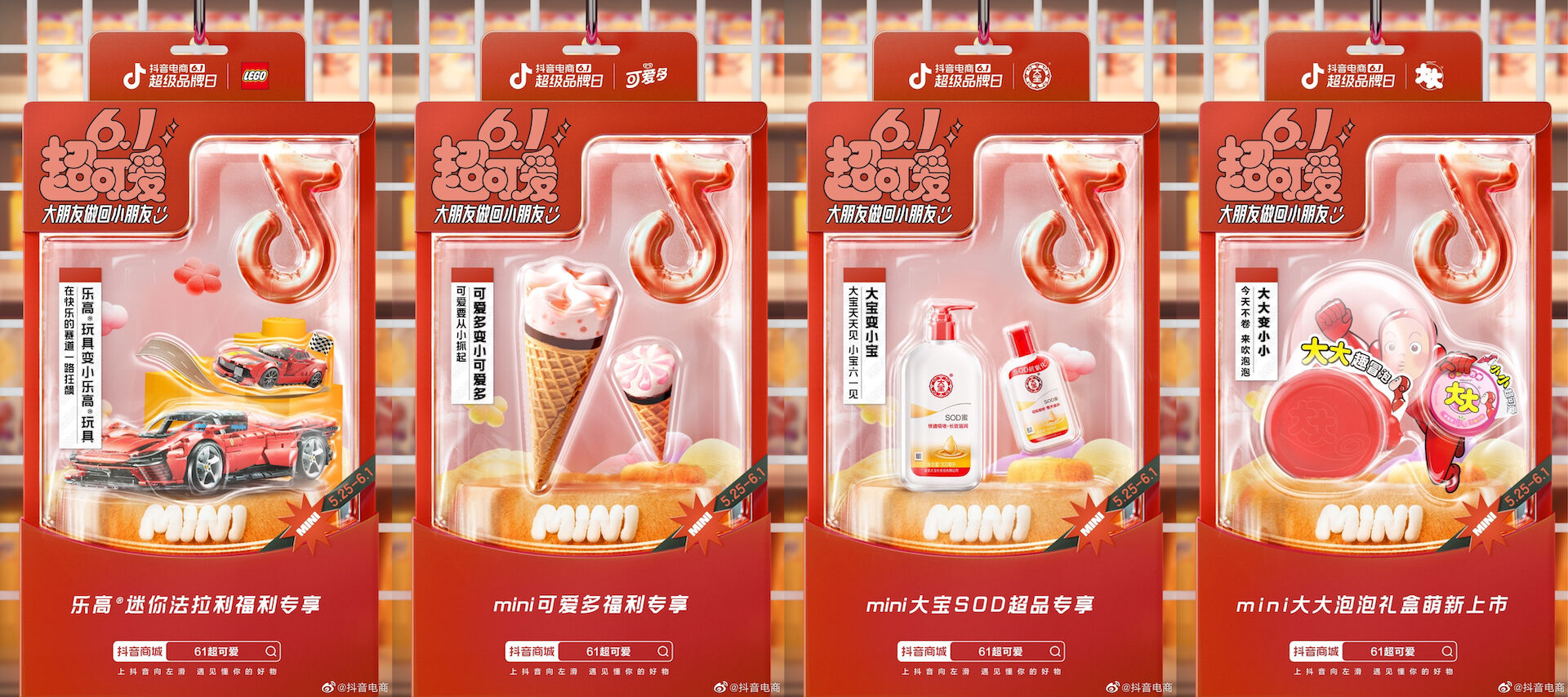 抖音携手16个大品牌，让大朋友变回小朋友-广告人干货库