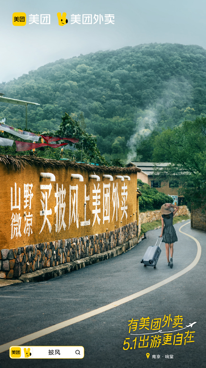 美团外卖“五一”发布平面创意广告-广告人干货库