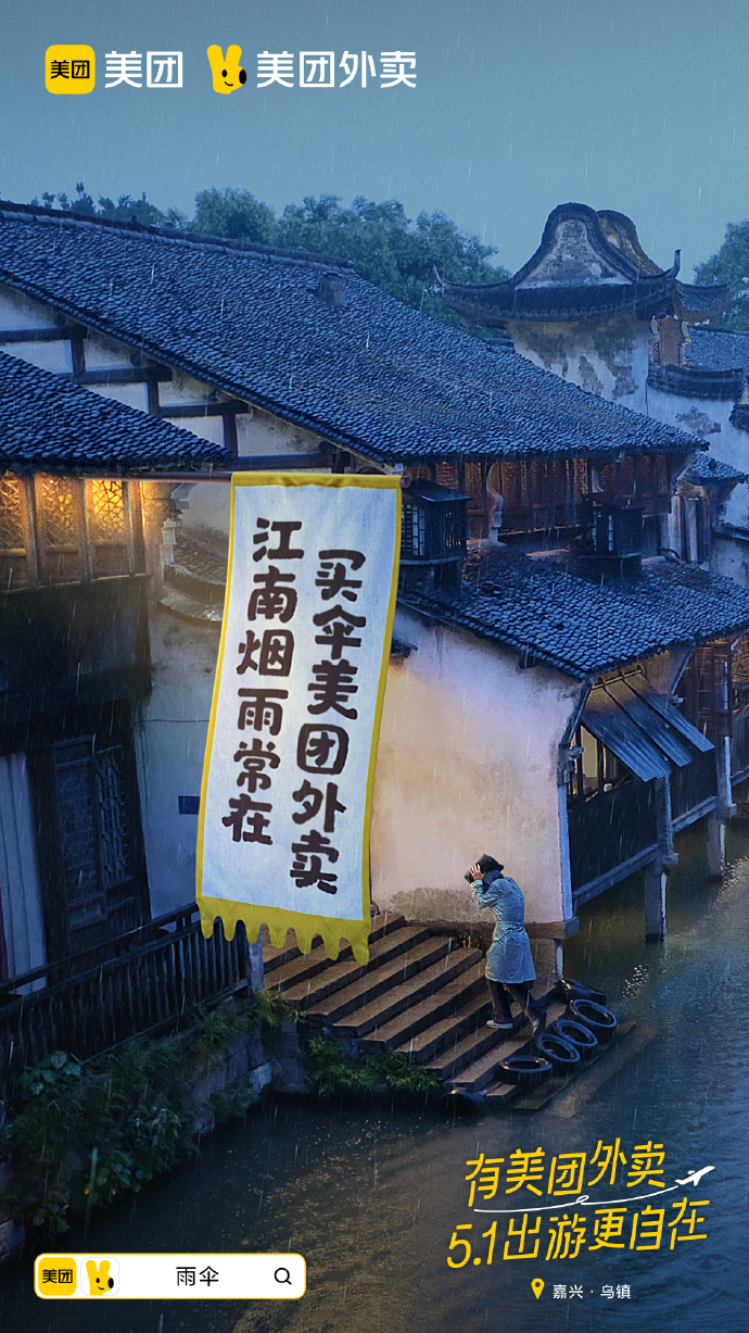 美团外卖“五一”发布平面创意广告-广告人干货库