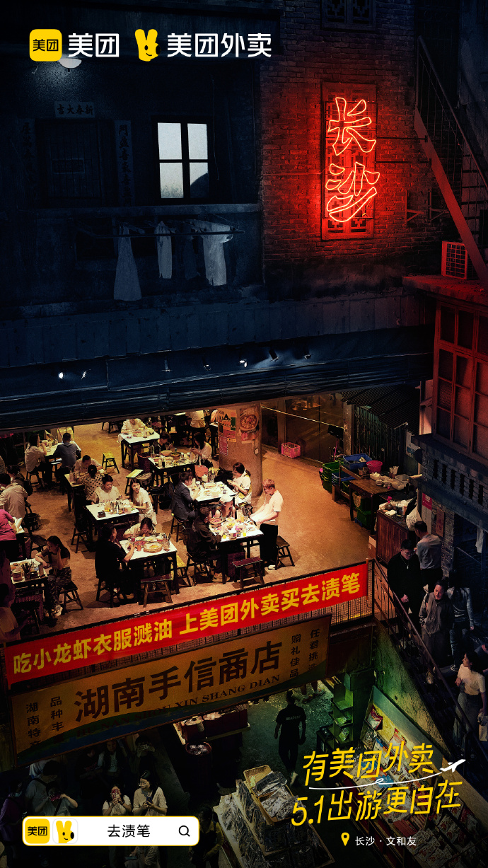 美团外卖“五一”发布平面创意广告-广告人干货库