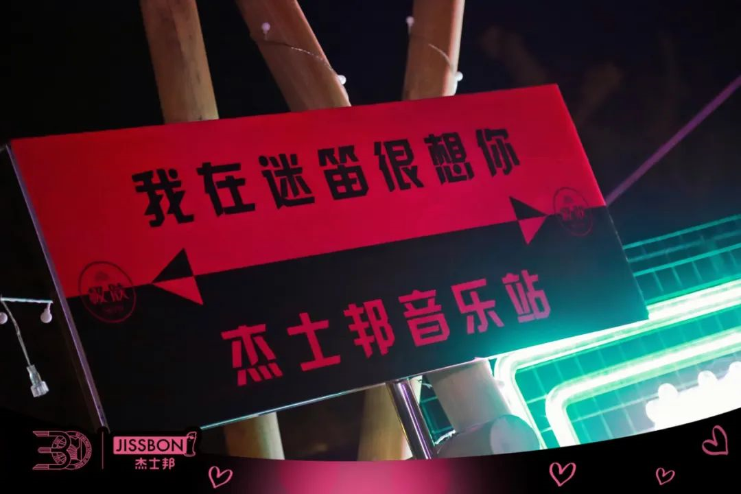 冠名迷笛音乐节，杰士邦将热爱进行到底-广告人干货库