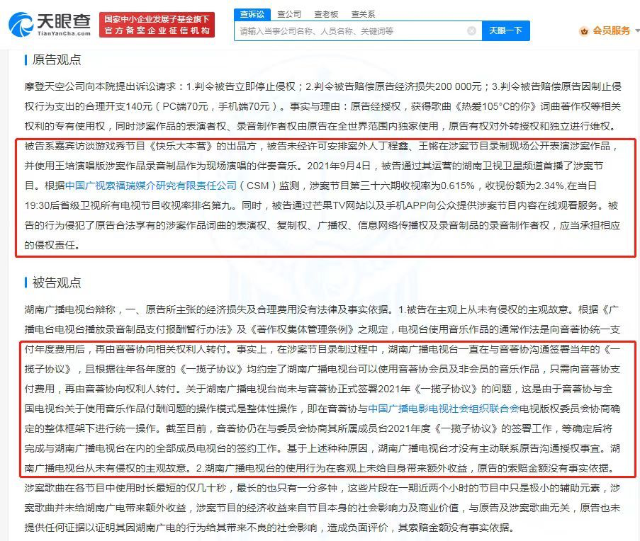 摩登天空成功起诉快乐大本营-广告人干货库