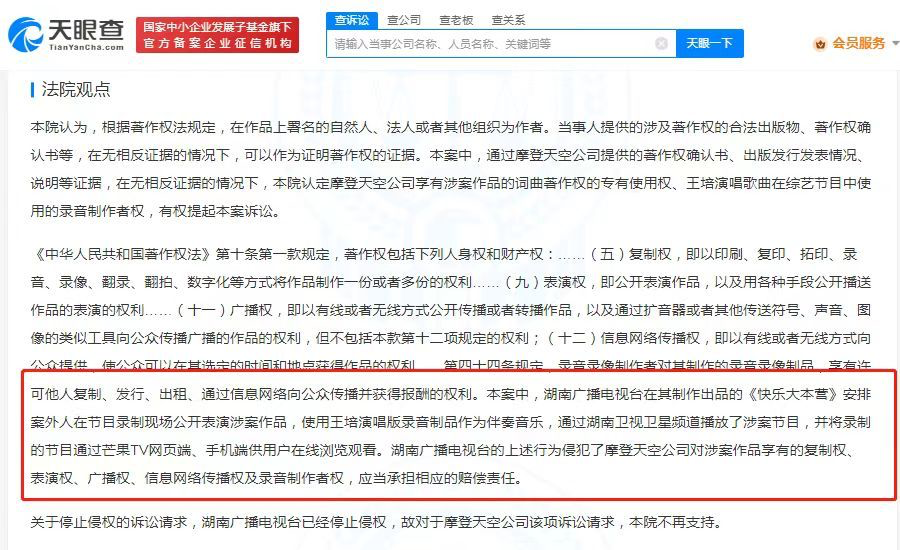 摩登天空成功起诉快乐大本营-广告人干货库