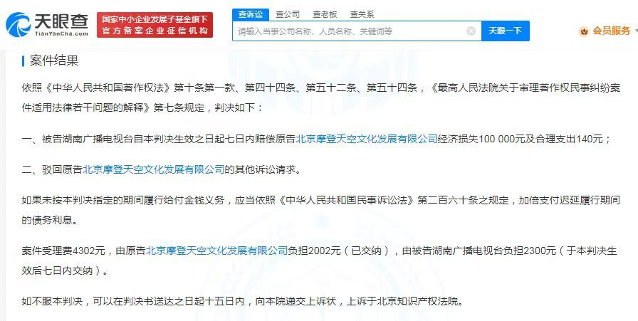 摩登天空成功起诉快乐大本营-广告人干货库