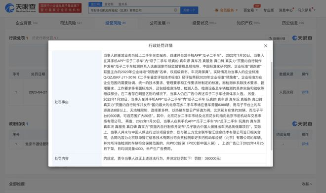 瓜子二手车因发布虚假广告被罚38万元-广告人干货库