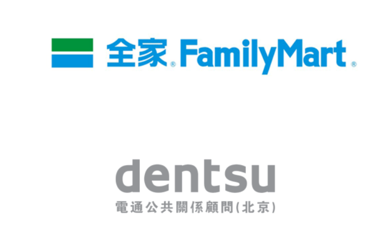 电通与全家便利商店达成公关战略合作-广告人干货库
