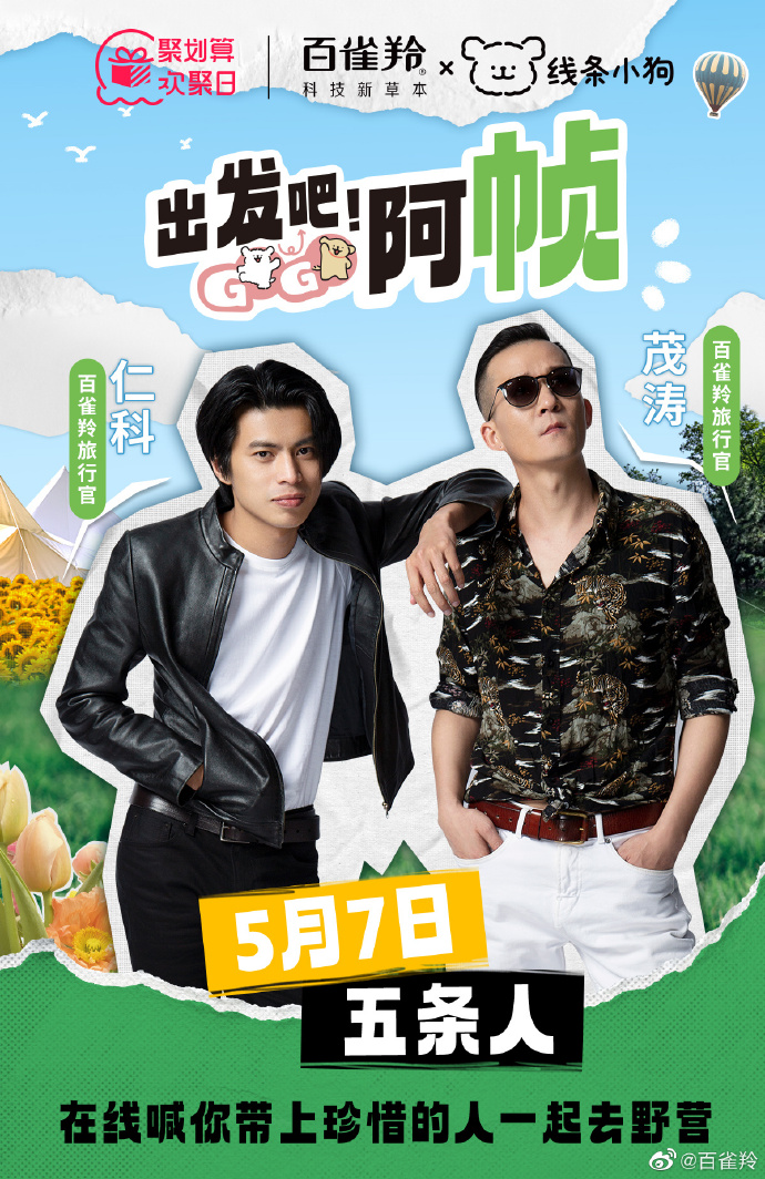 百雀羚×五条人×线条小狗魔性寻找阿帧-广告人干货库