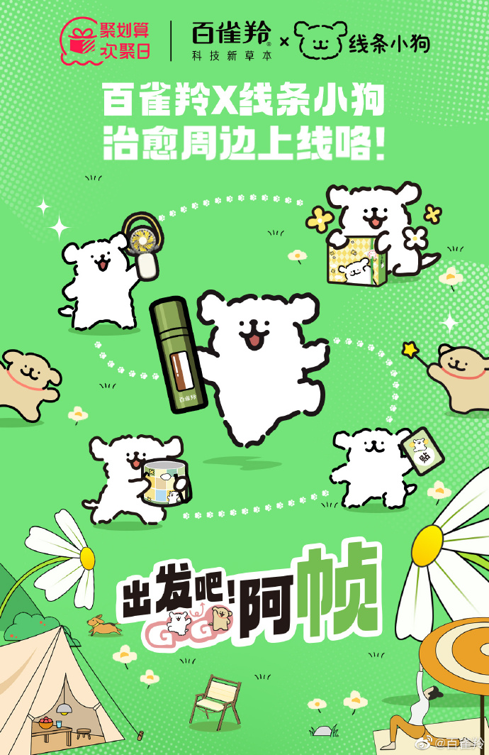 百雀羚×五条人×线条小狗魔性寻找阿帧-广告人干货库