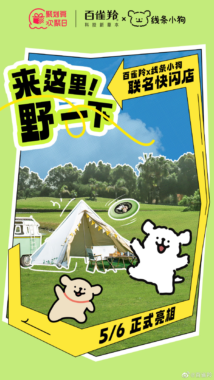 百雀羚×五条人×线条小狗魔性寻找阿帧-广告人干货库