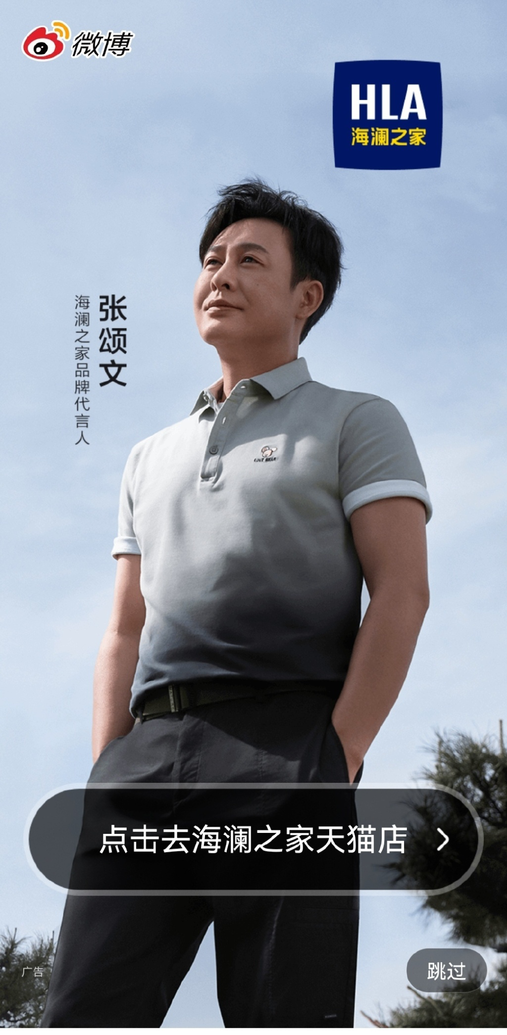 海澜之家正式官宣张颂文为代言人-广告人干货库