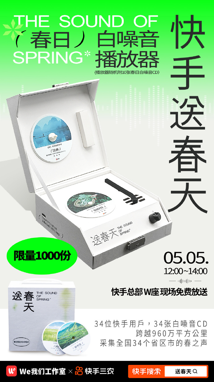 快手浪漫营销，送你34个春天-广告人干货库