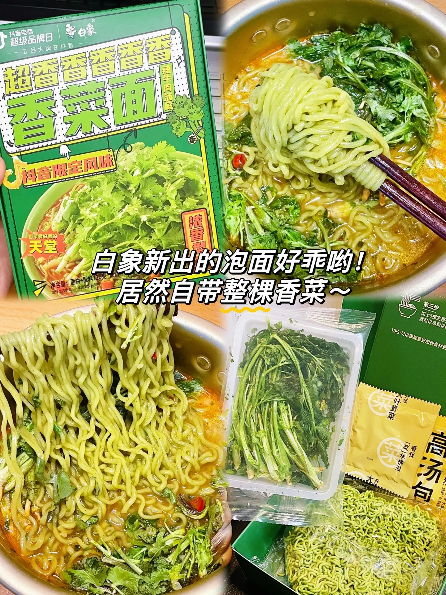 白象推出香菜泡面，你爱了吗-广告人干货库