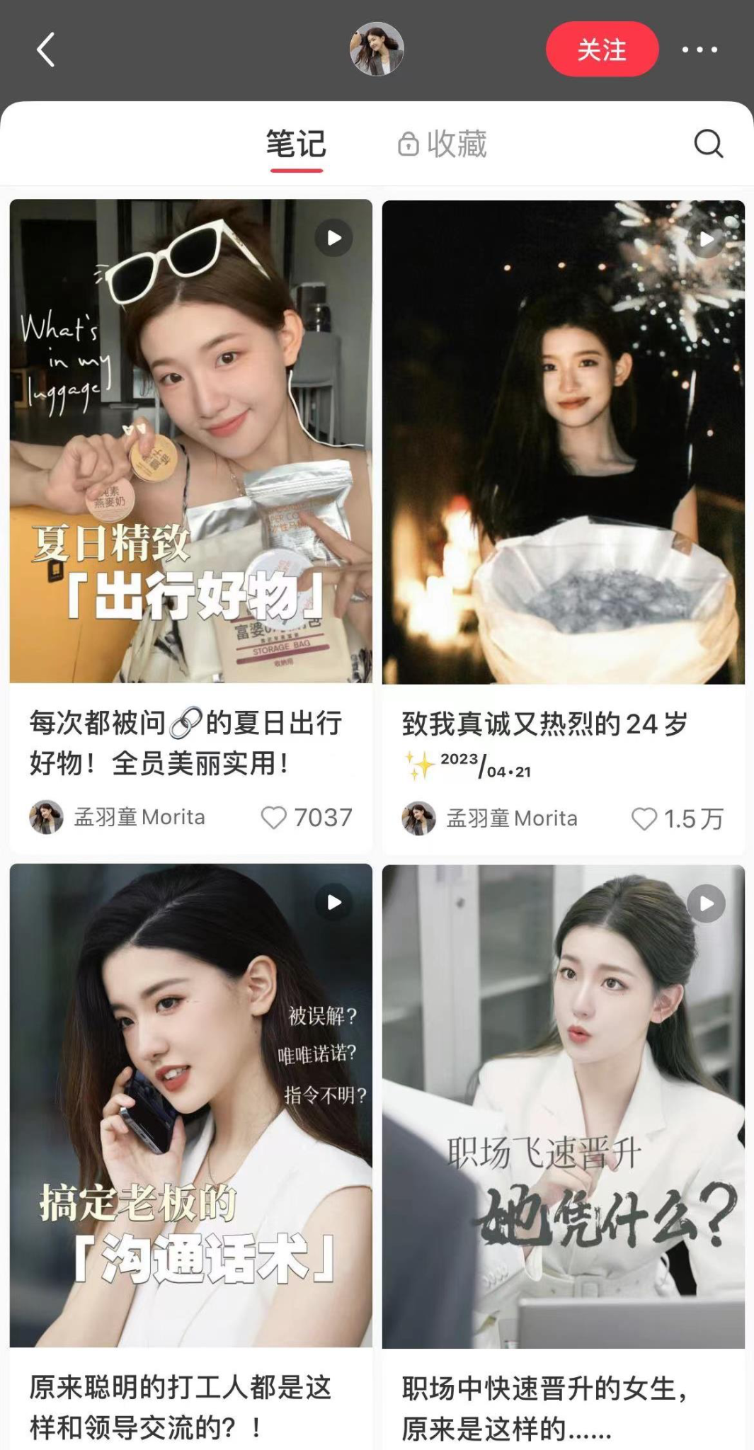 传孟羽童因私自接广告被开除-广告人干货库