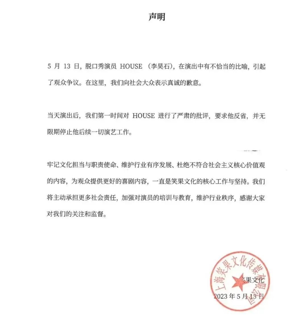 笑果文化又翻车,网友:不得house-广告人干货库