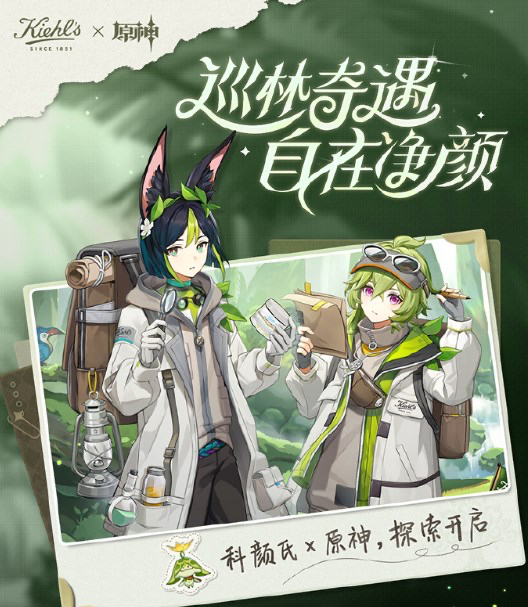 科颜氏联手原神齐整活-广告人干货库