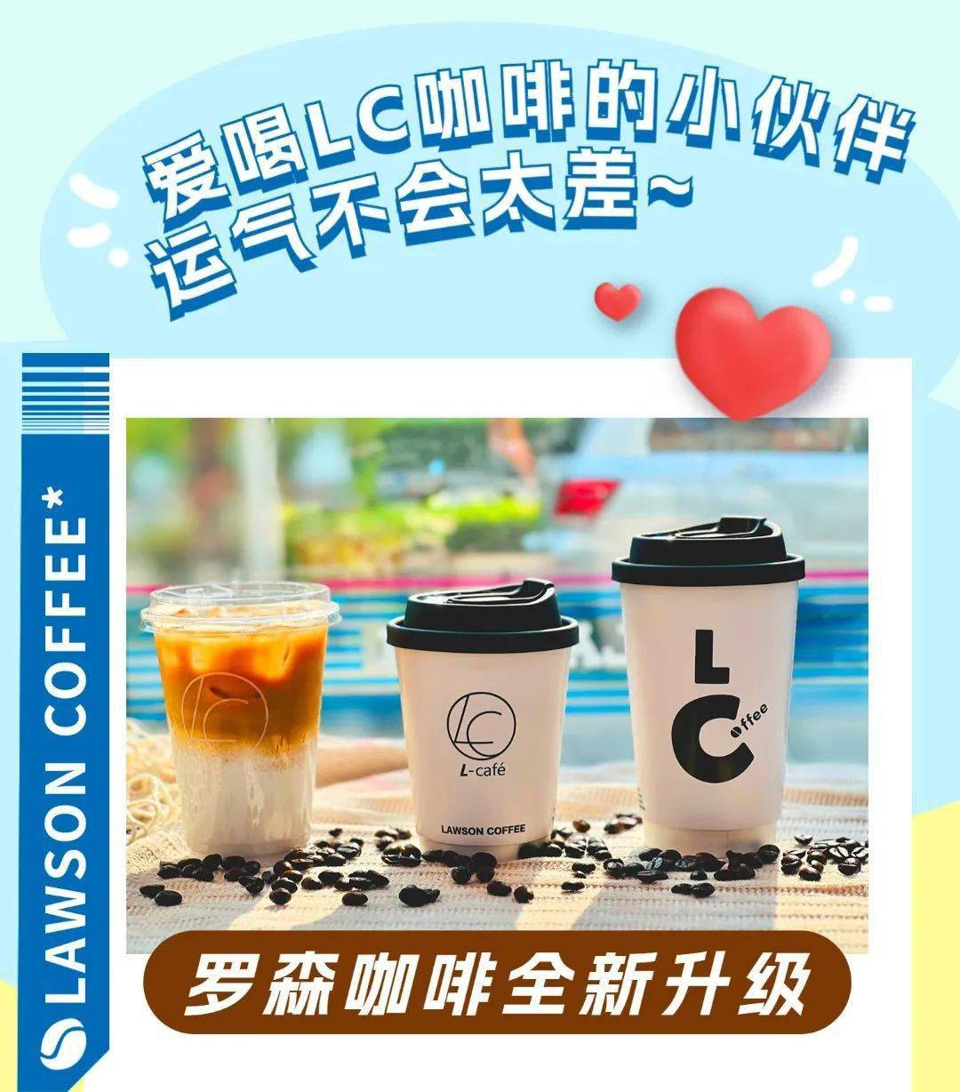 罗森咖啡官宣品牌升级-广告人干货库