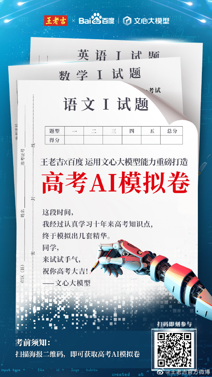 王老吉 X 百度，用AI模拟卷为高考生加油-广告人干货库