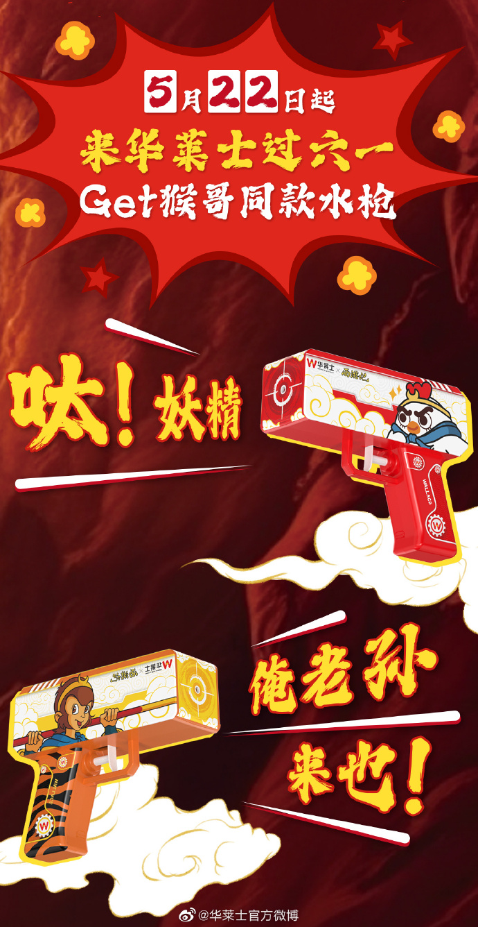 华莱士联名西游记-广告人干货库