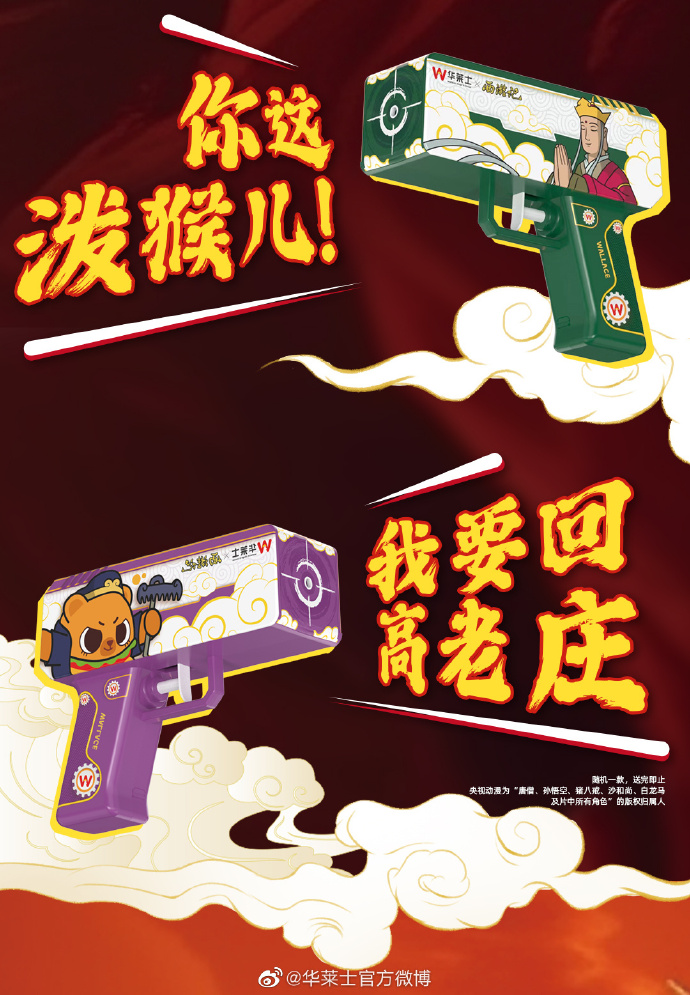 华莱士联名西游记-广告人干货库