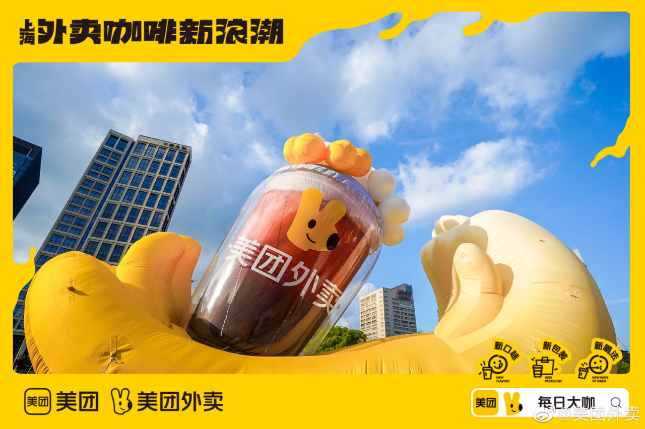 美团外卖联合4大咖啡品牌,诠释咖啡文化-广告人干货库