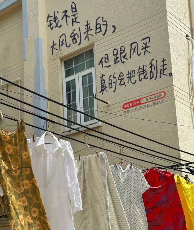 小红书今年618文案，有点反骨-广告人干货库
