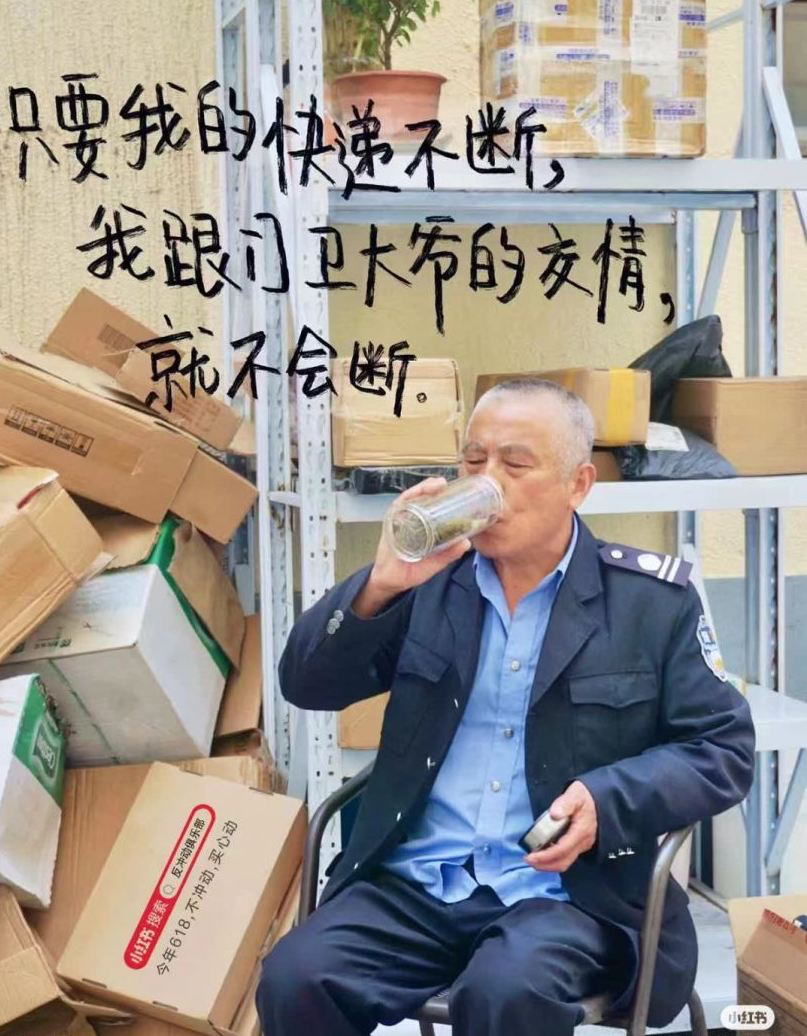 小红书今年618文案，有点反骨-广告人干货库