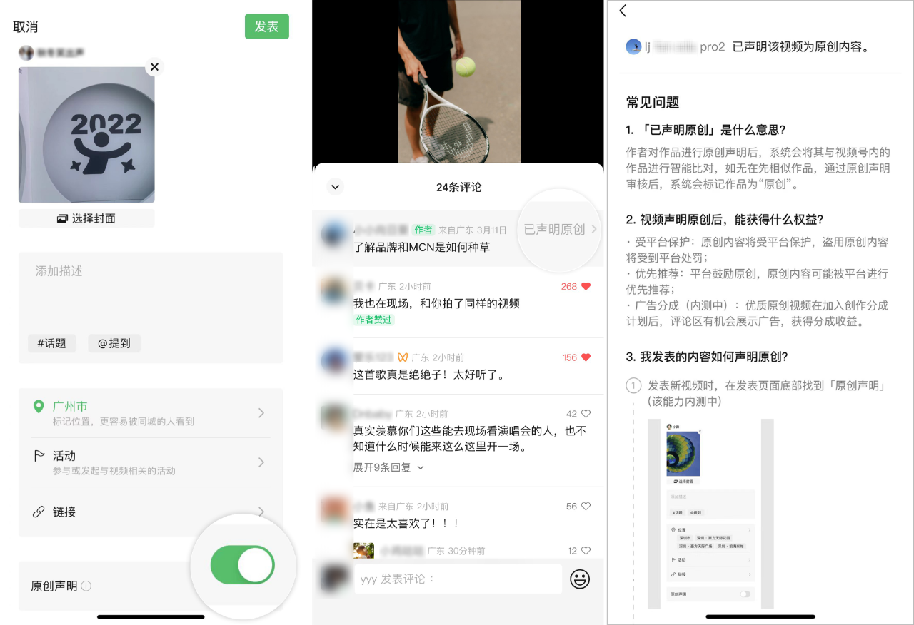 视频号上线三大原创能力-广告人干货库