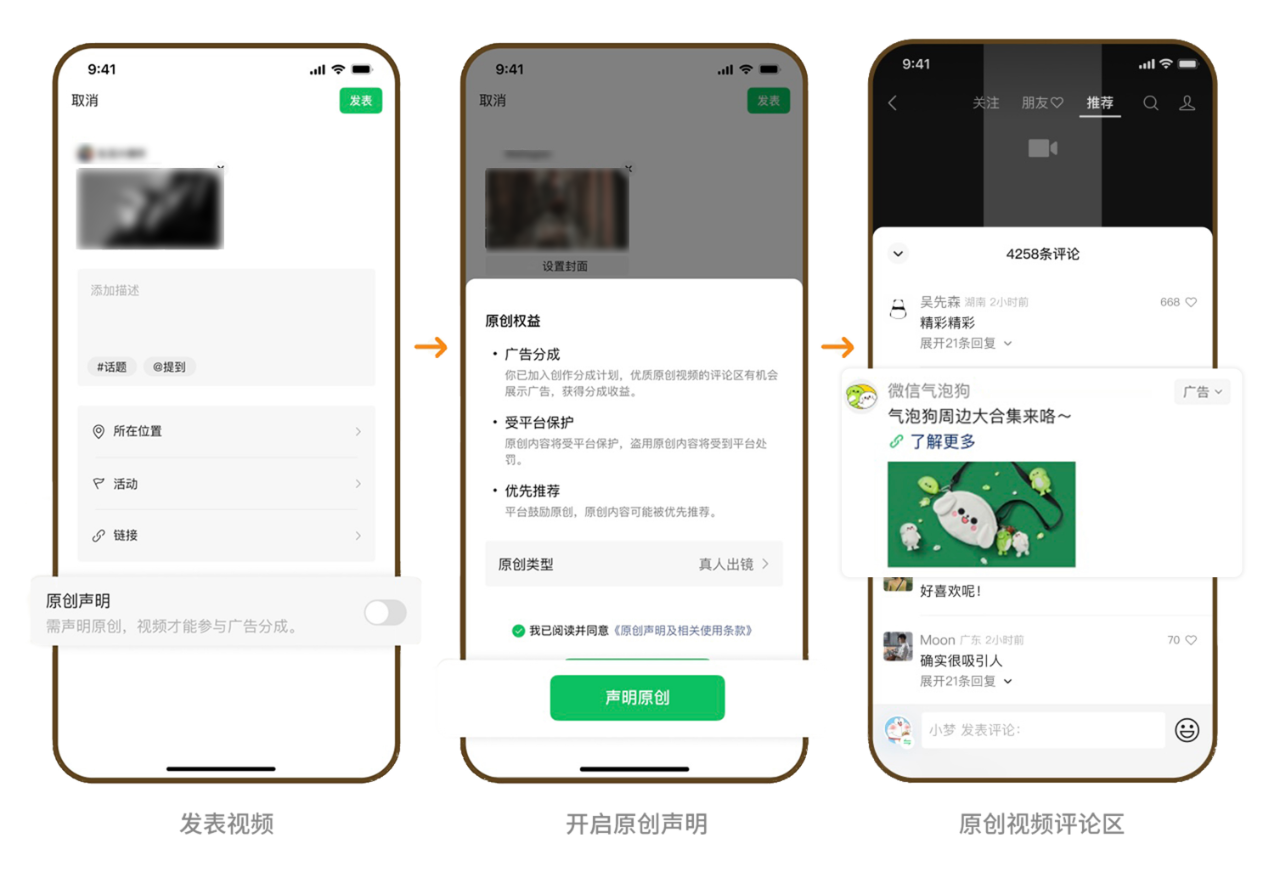 视频号上线三大原创能力-广告人干货库