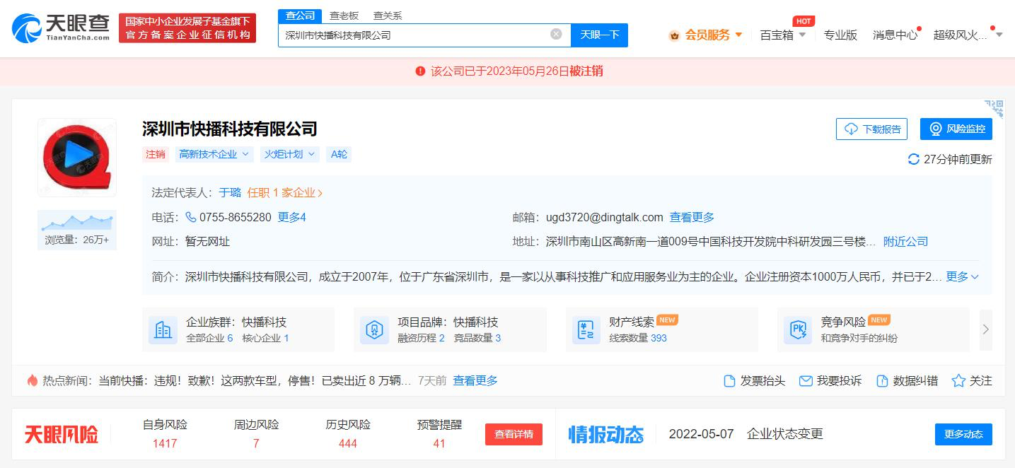 快播正式宣告破产-广告人干货库
