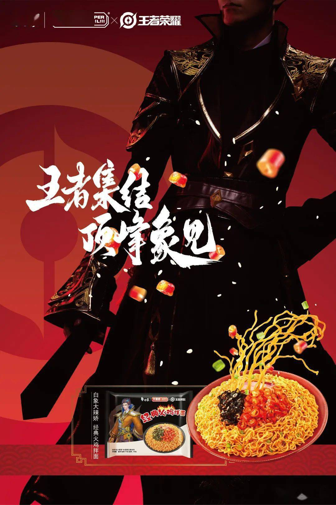 白象 X 王者荣耀，联名产品深得年轻人的心-广告人干货库