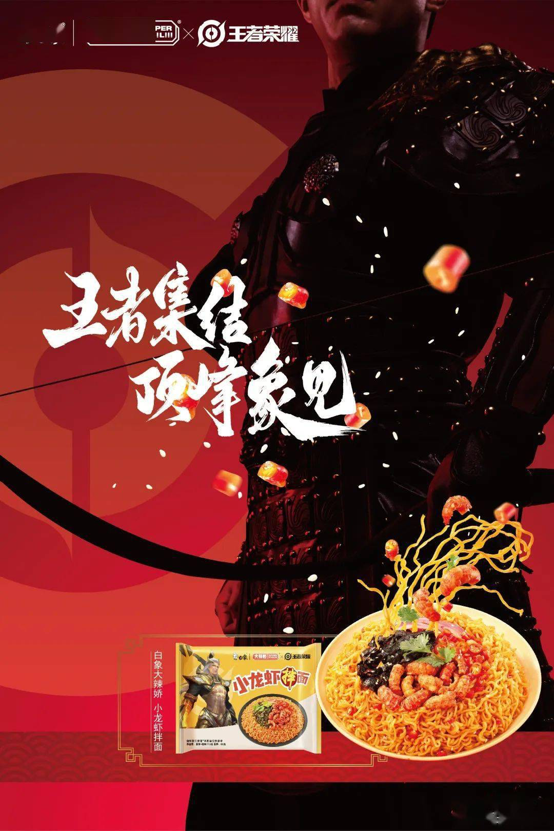 白象 X 王者荣耀，联名产品深得年轻人的心-广告人干货库