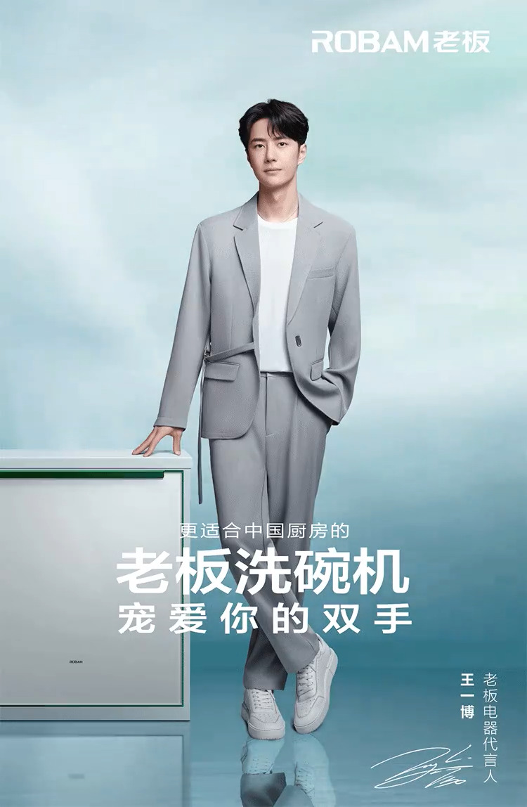 老板电器官宣王一博为品牌代言人-广告人干货库