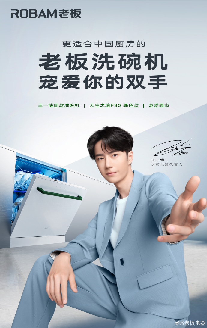 老板电器官宣王一博为品牌代言人-广告人干货库
